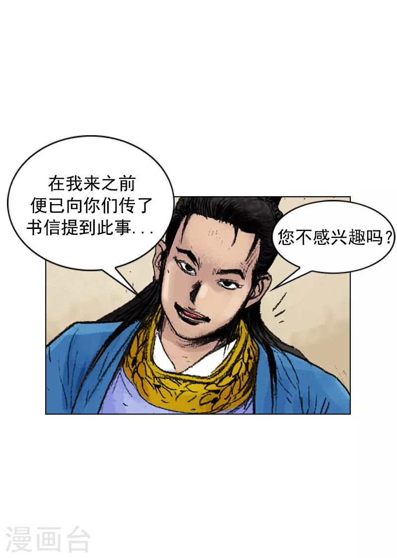 第220话 劝说入伙-第223话