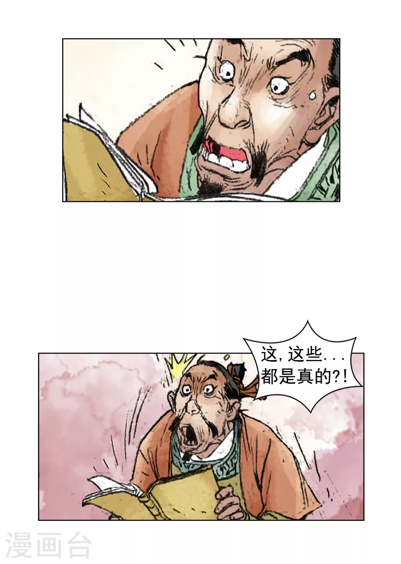 第220话 劝说入伙-第223话