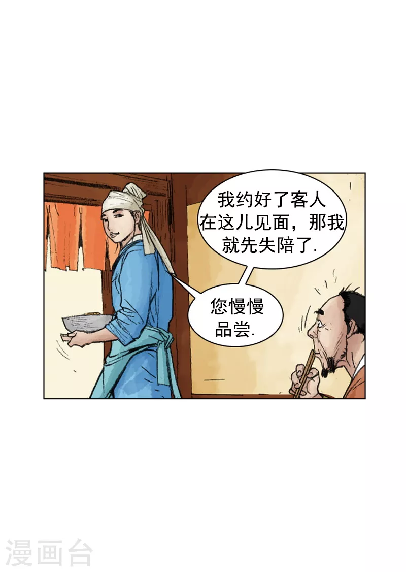 第222话 醋鸡面-第225话