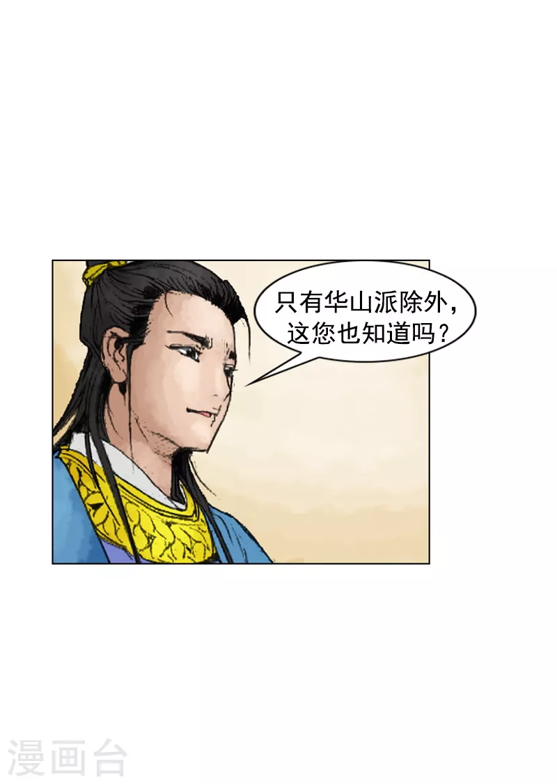 第222话 醋鸡面-第225话