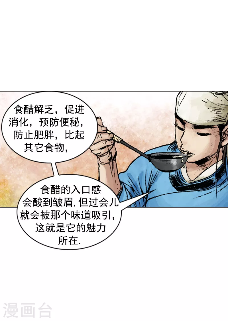 第222话 醋鸡面-第225话