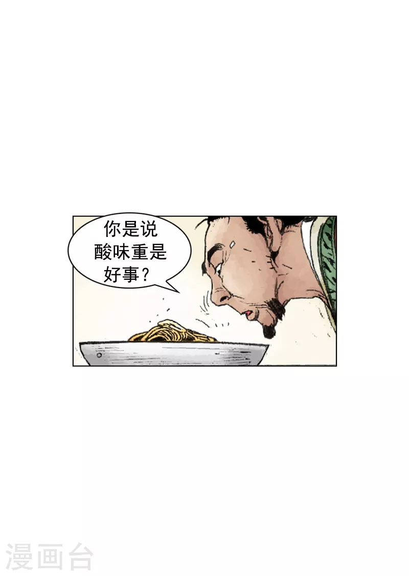 第222话 醋鸡面-第225话