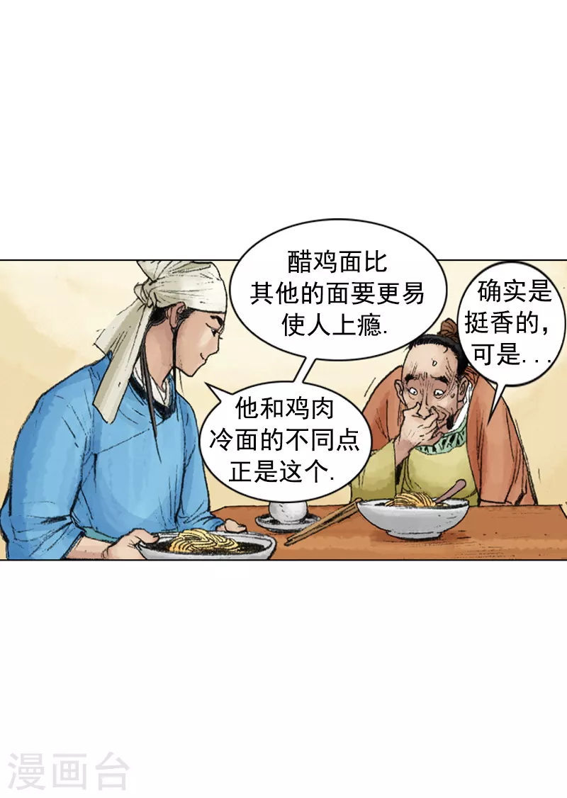 第222话 醋鸡面-第225话