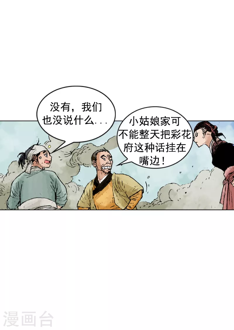 第224话 妒忌-第227话