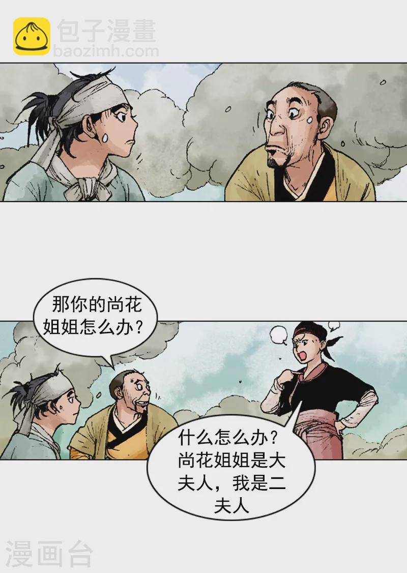 第224话 妒忌-第227话