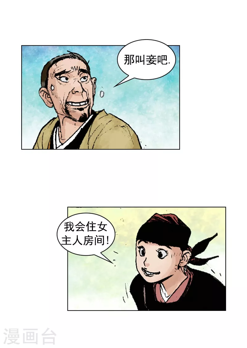 第224话 妒忌-第227话