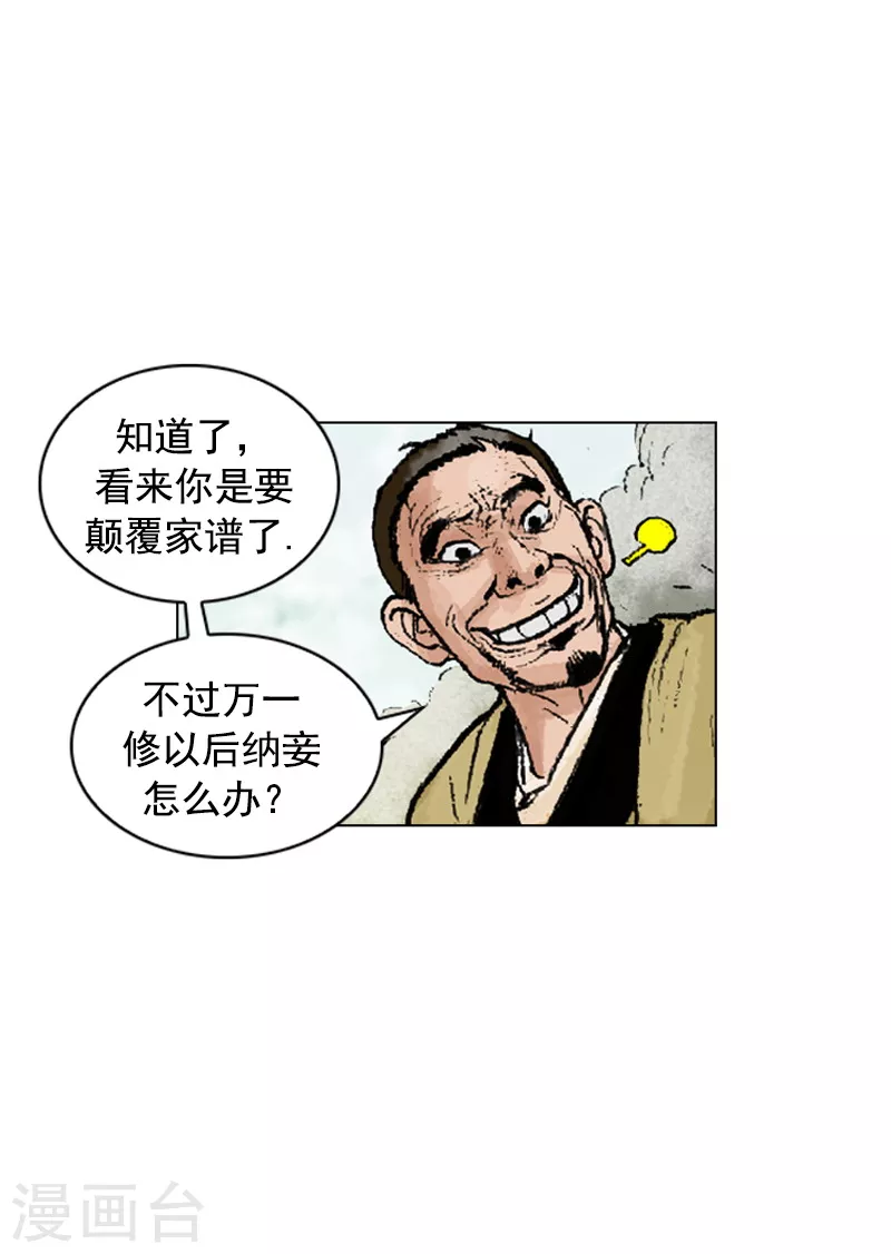 第224话 妒忌-第227话