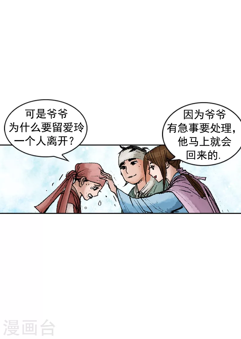第230话 拦路-第233话