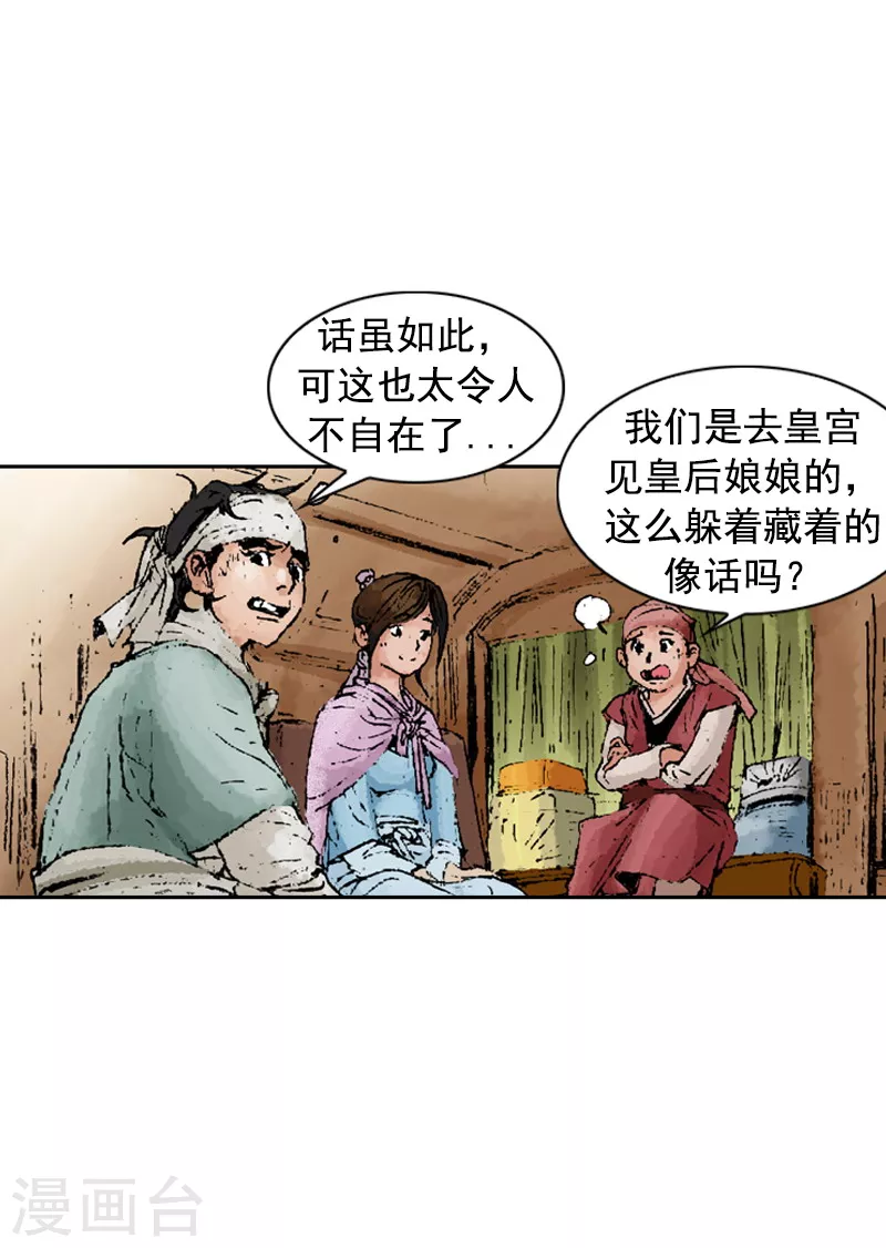 第230话 拦路-第233话