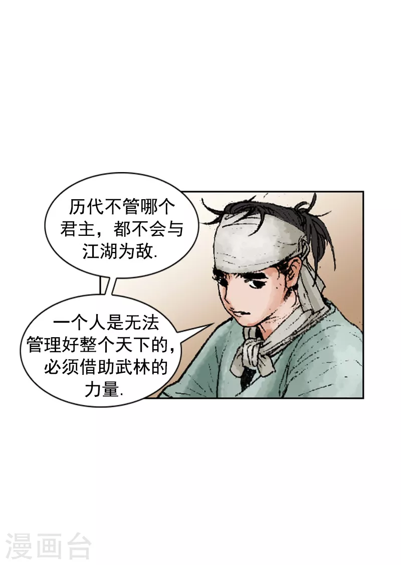 第230话 拦路-第233话