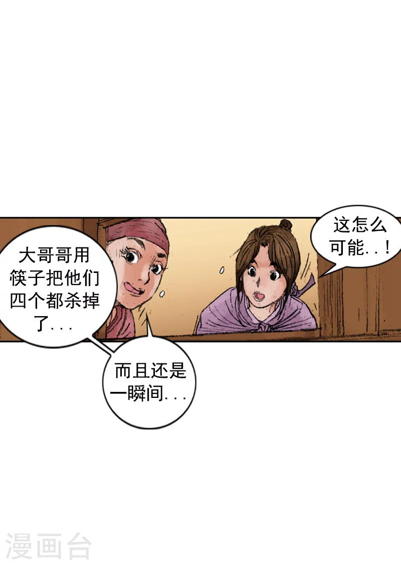 第232话 摆脱追击-第235话