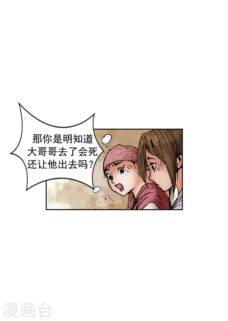 第232话 摆脱追击-第235话