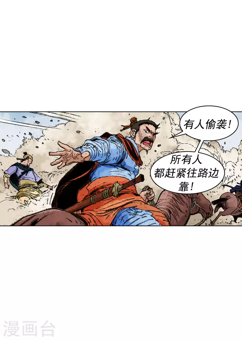 第236话 遇埋伏-第239话