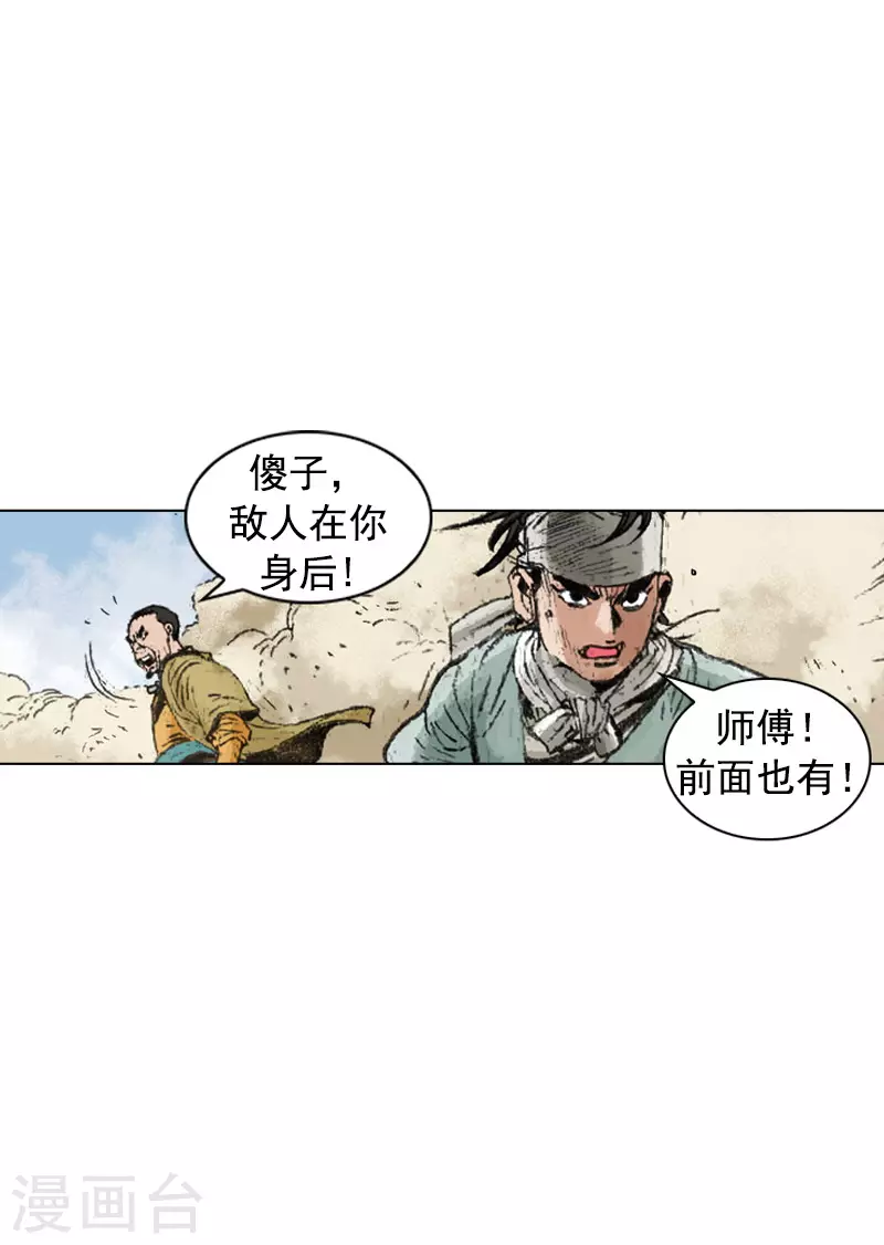 第236话 遇埋伏-第239话