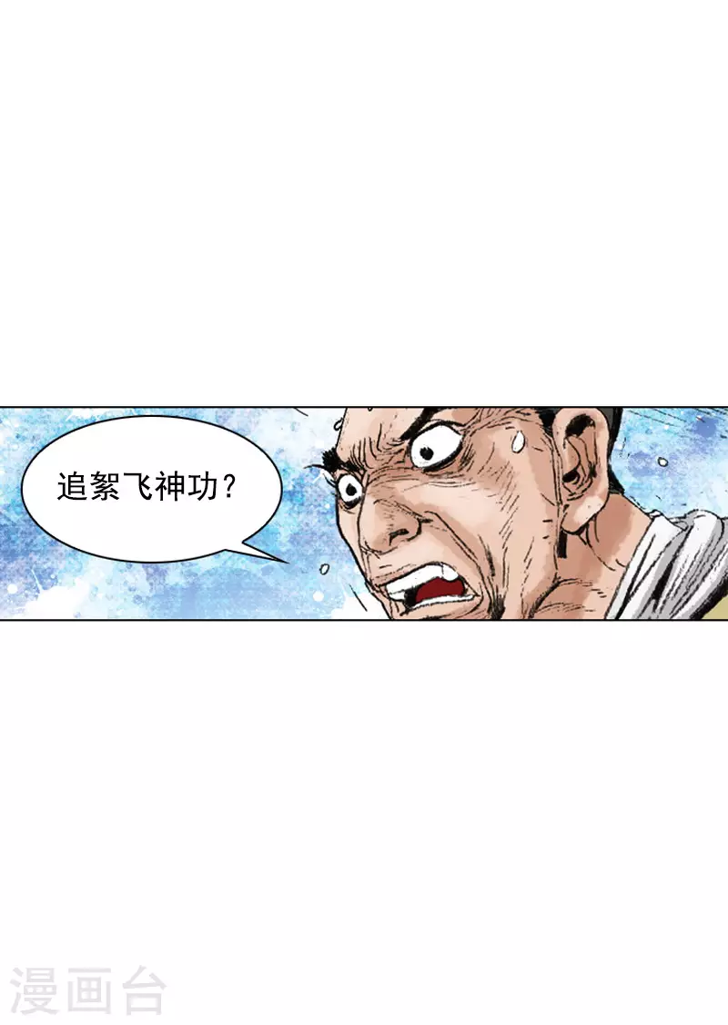 第238话 追絮飞神功-第241话