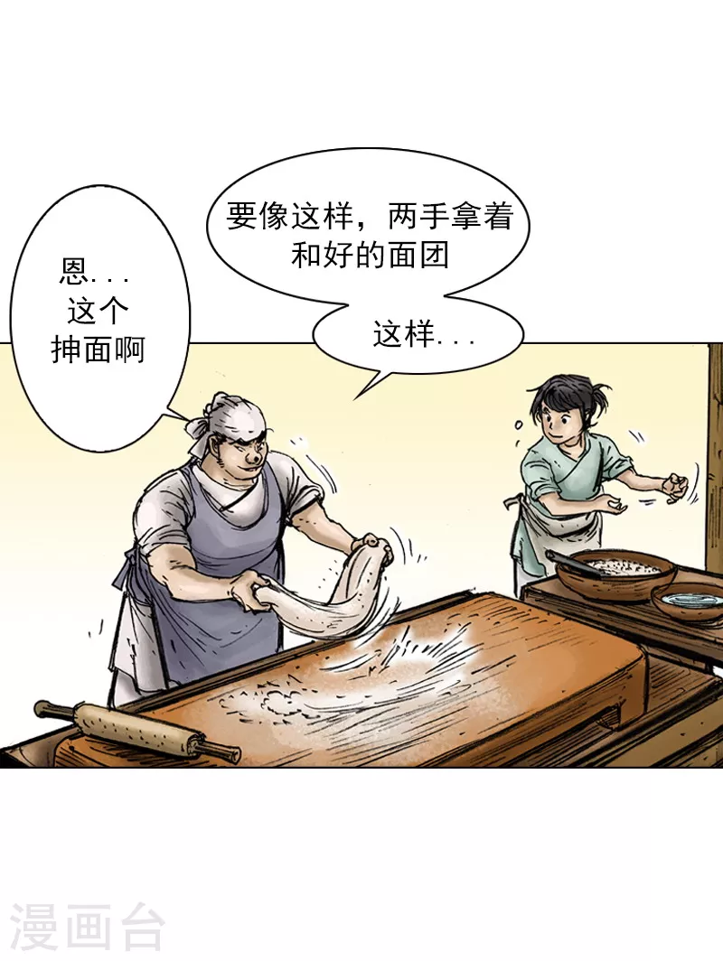 第24话 抻面的做法-第27话