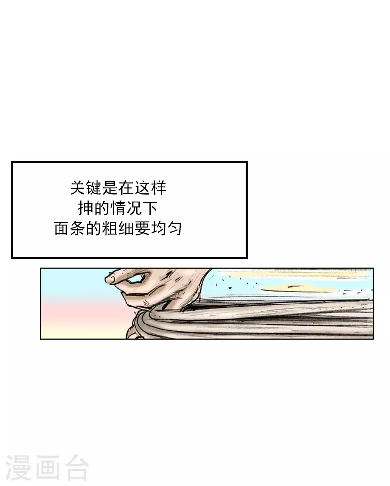 第24话 抻面的做法-第27话