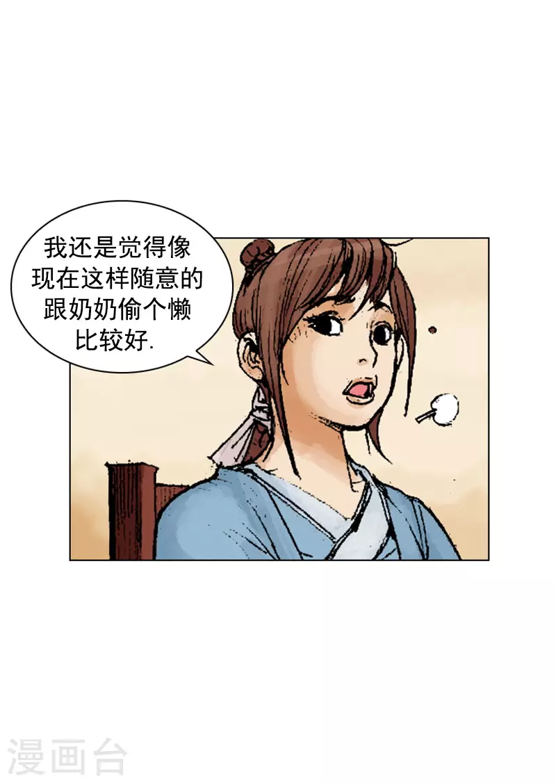 第242话 恕难从命-第245话