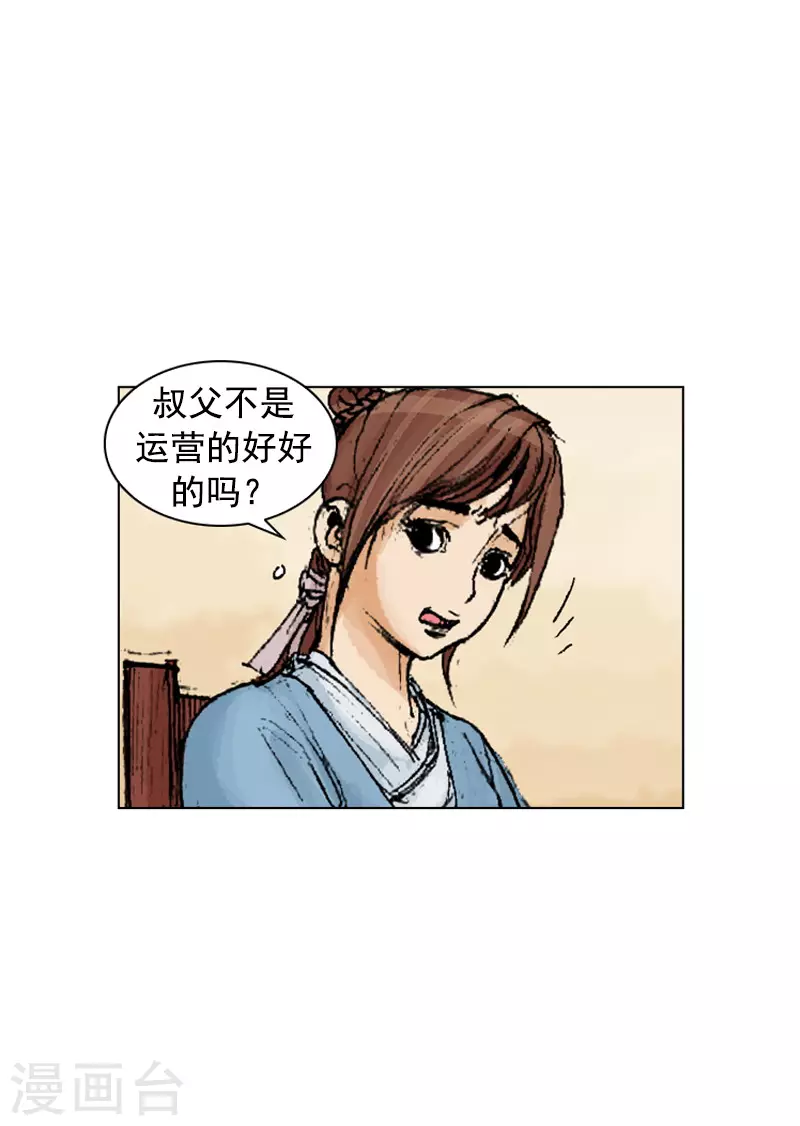 第242话 恕难从命-第245话