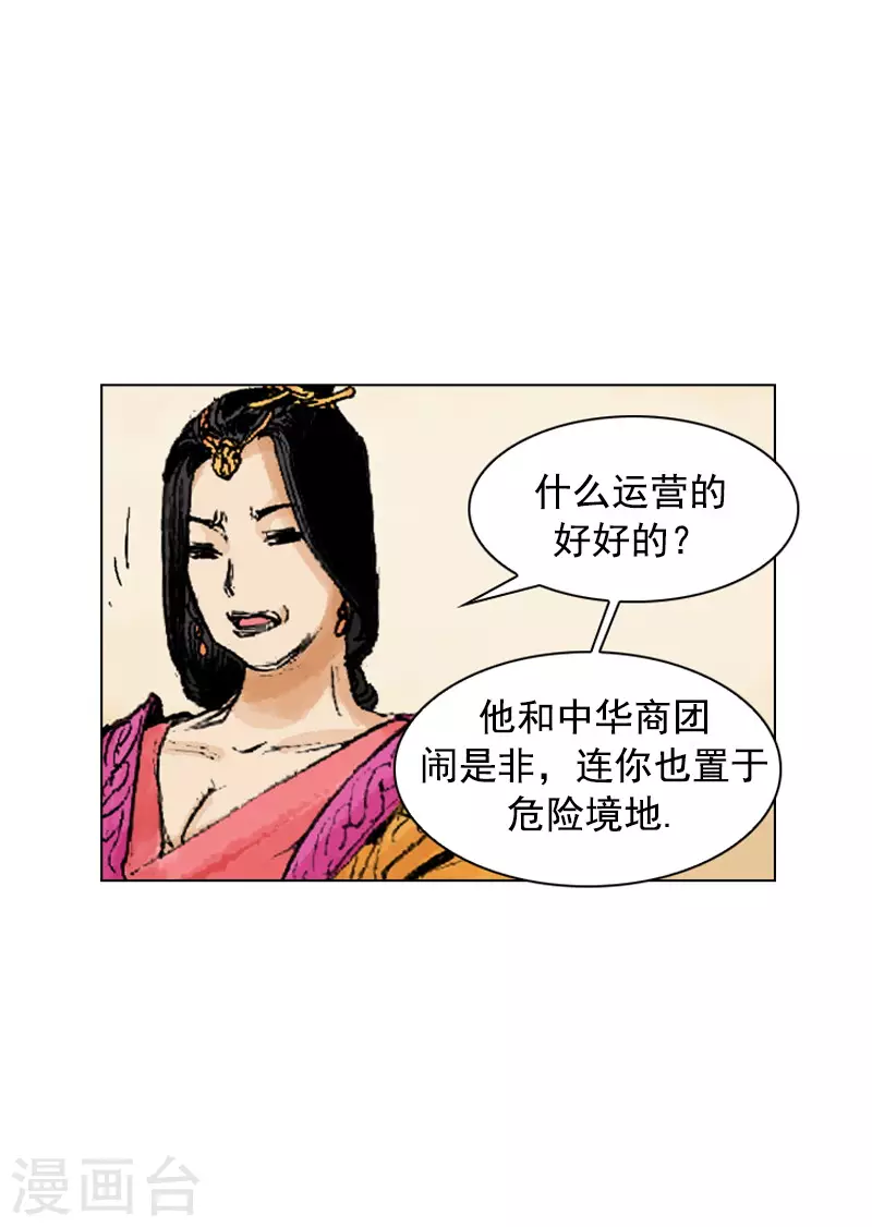 第242话 恕难从命-第245话