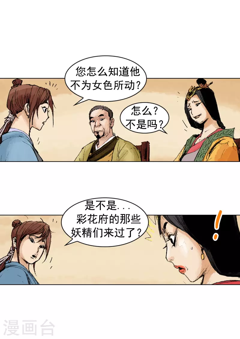 第242话 恕难从命-第245话
