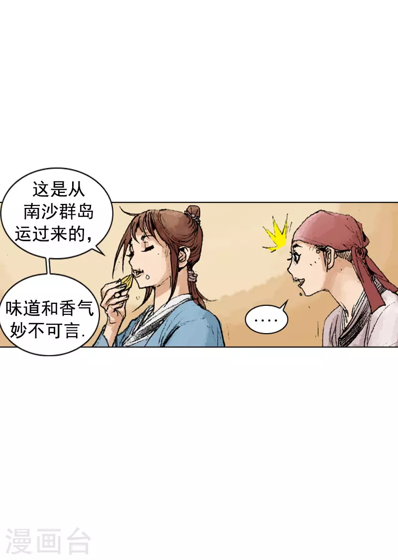 第242话 恕难从命-第245话