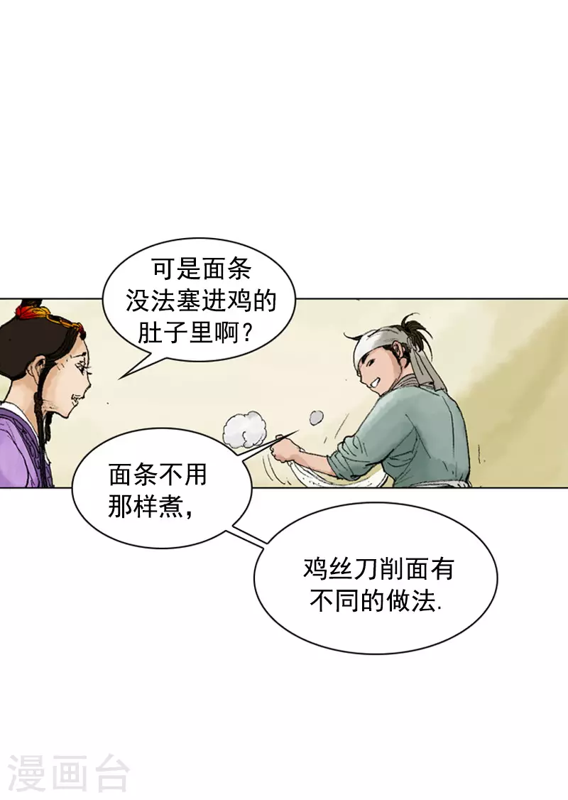 第246话 鸡丝刀削面-第249话