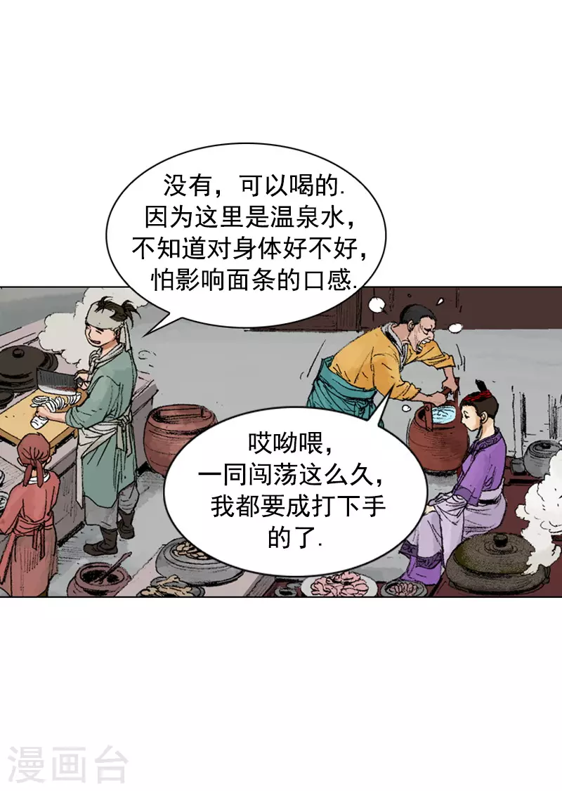第246话 鸡丝刀削面-第249话
