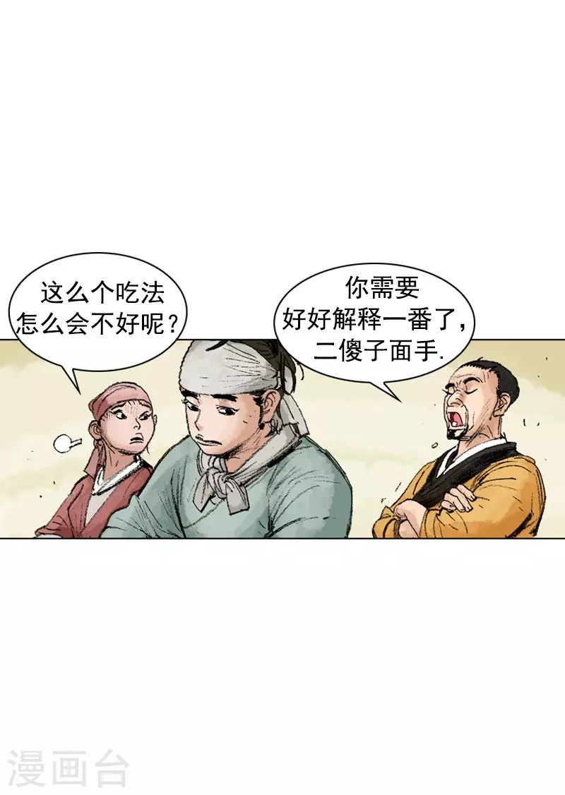 第246话 鸡丝刀削面-第249话