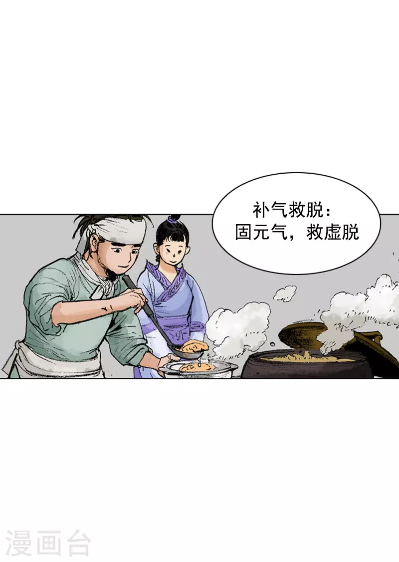 第246话 鸡丝刀削面-第249话