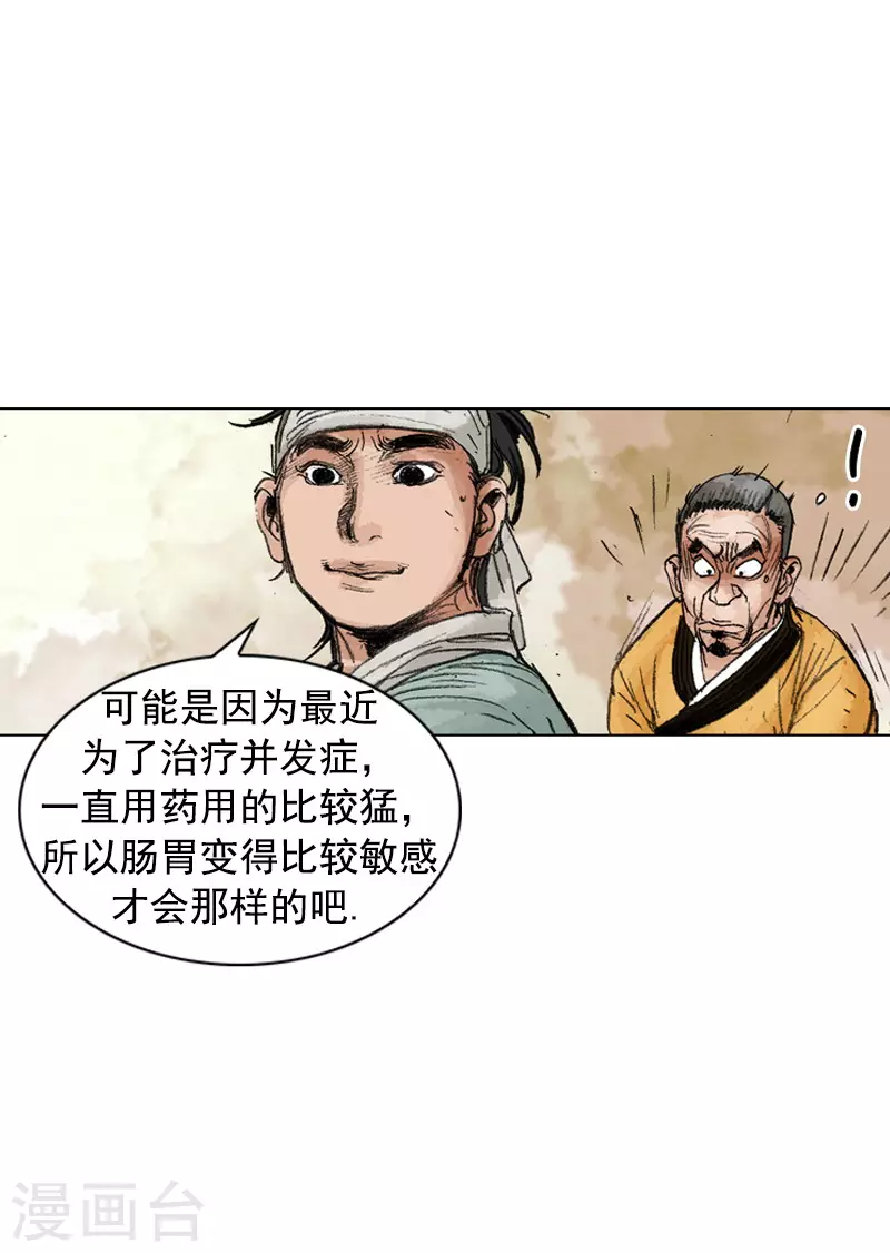 第248话 身份揭穿-第251话