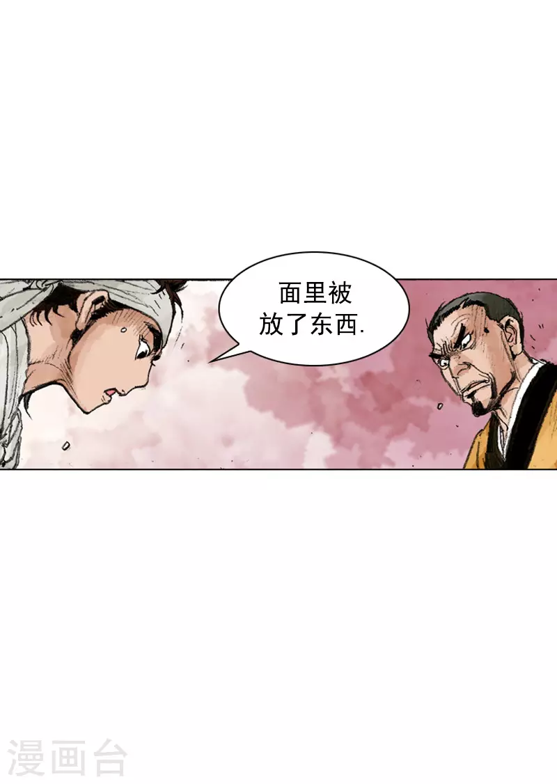 第248话 身份揭穿-第251话