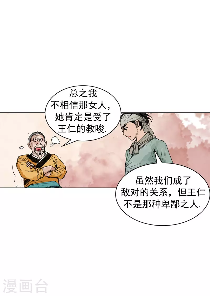 第248话 身份揭穿-第251话