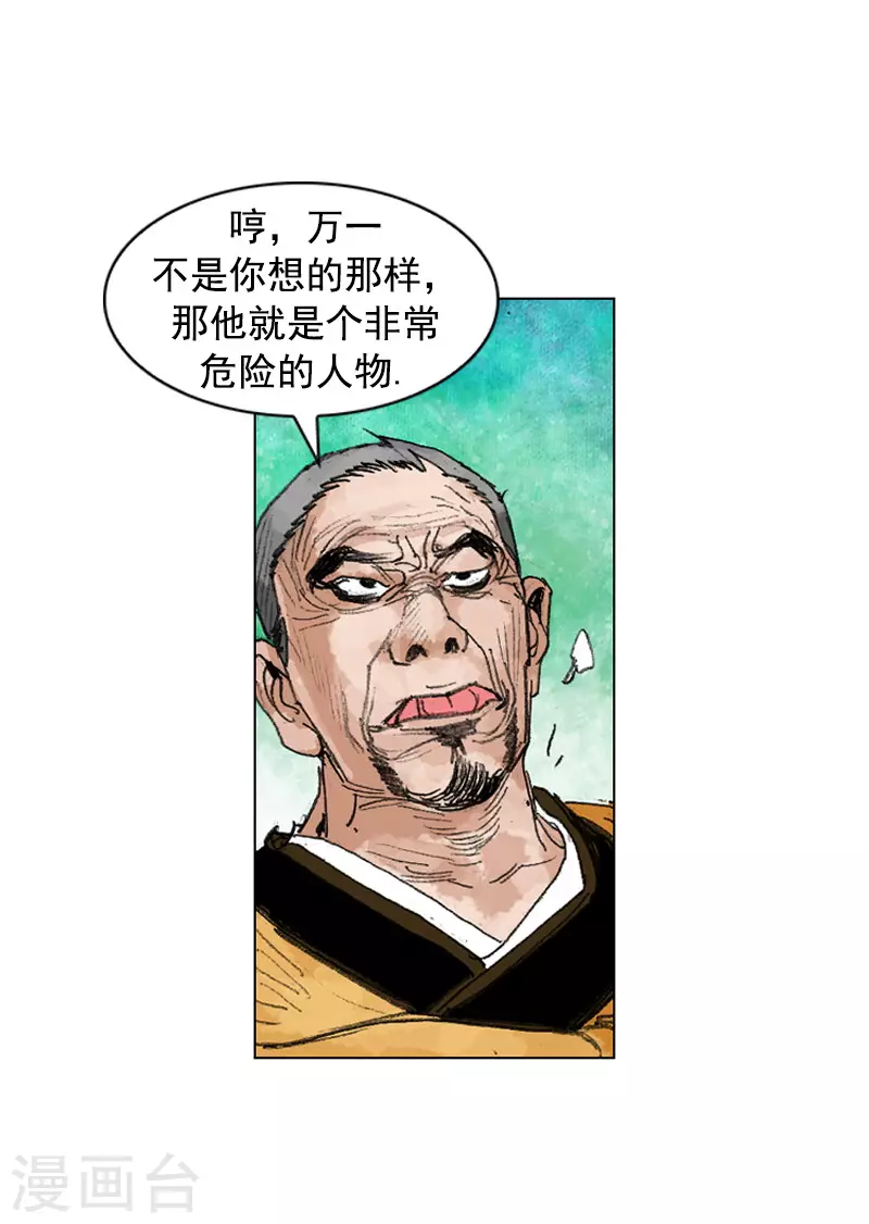 第248话 身份揭穿-第251话