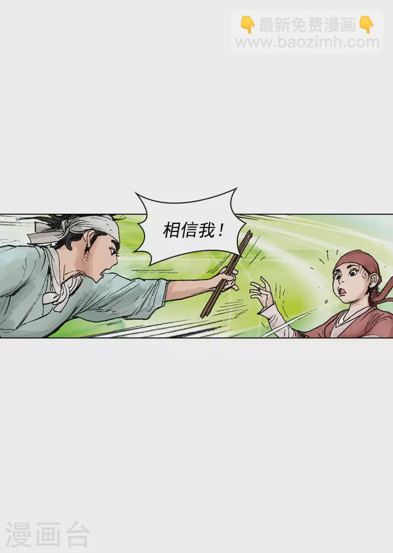 第248话 身份揭穿-第251话