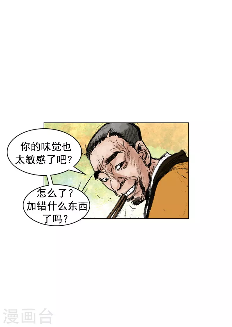 第248话 身份揭穿-第251话