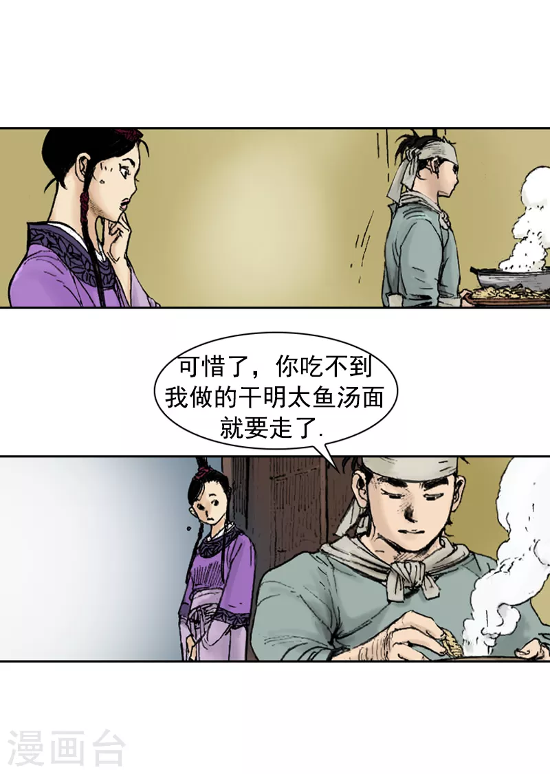 第251话 干明太鱼汤面-第255话