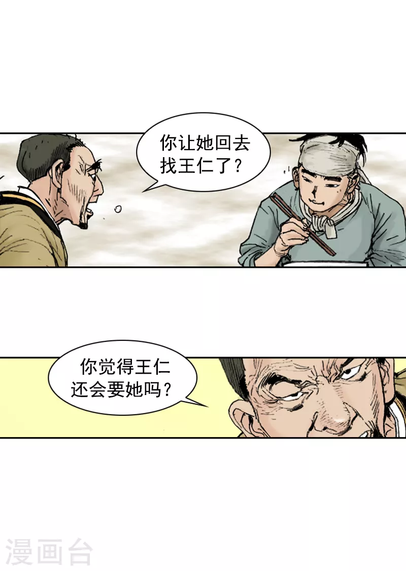 第251话 干明太鱼汤面-第255话