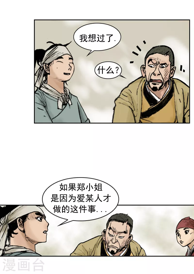 第251话 干明太鱼汤面-第255话