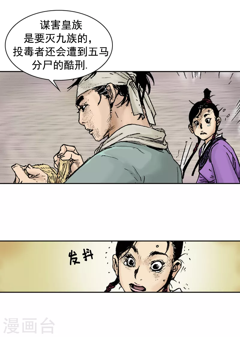 第251话 干明太鱼汤面-第255话