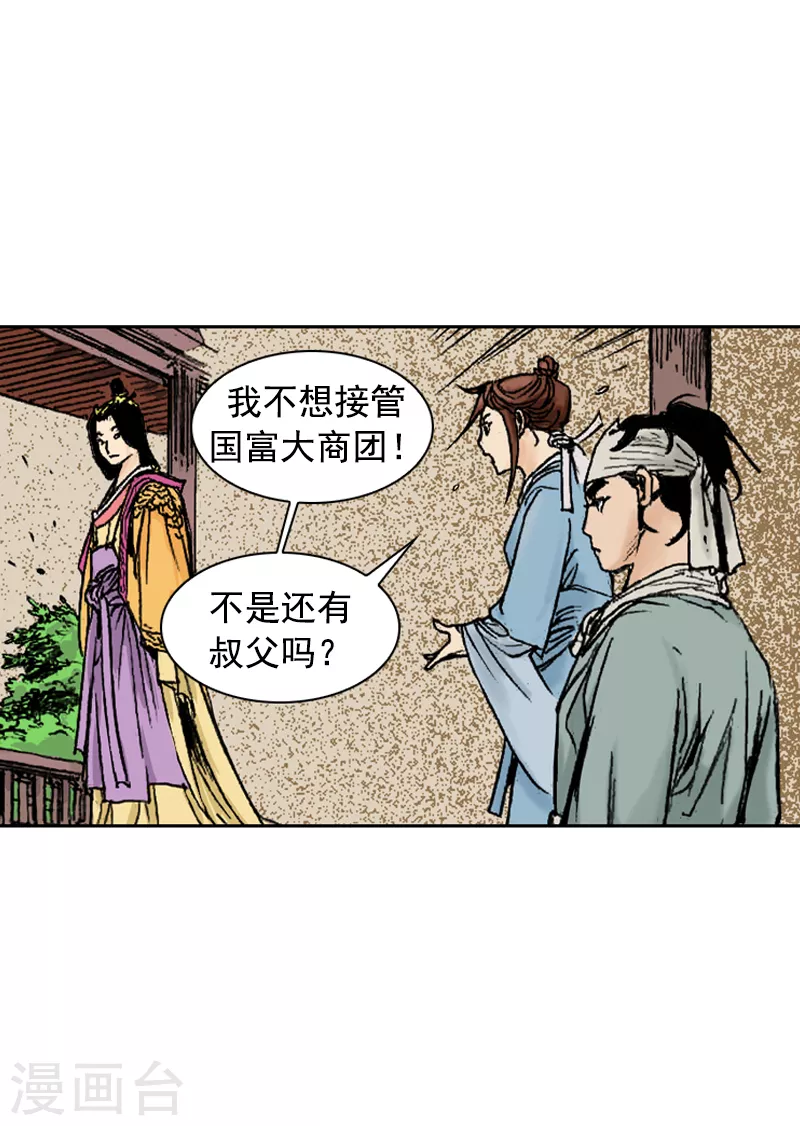 第253话 不留后患-第257话