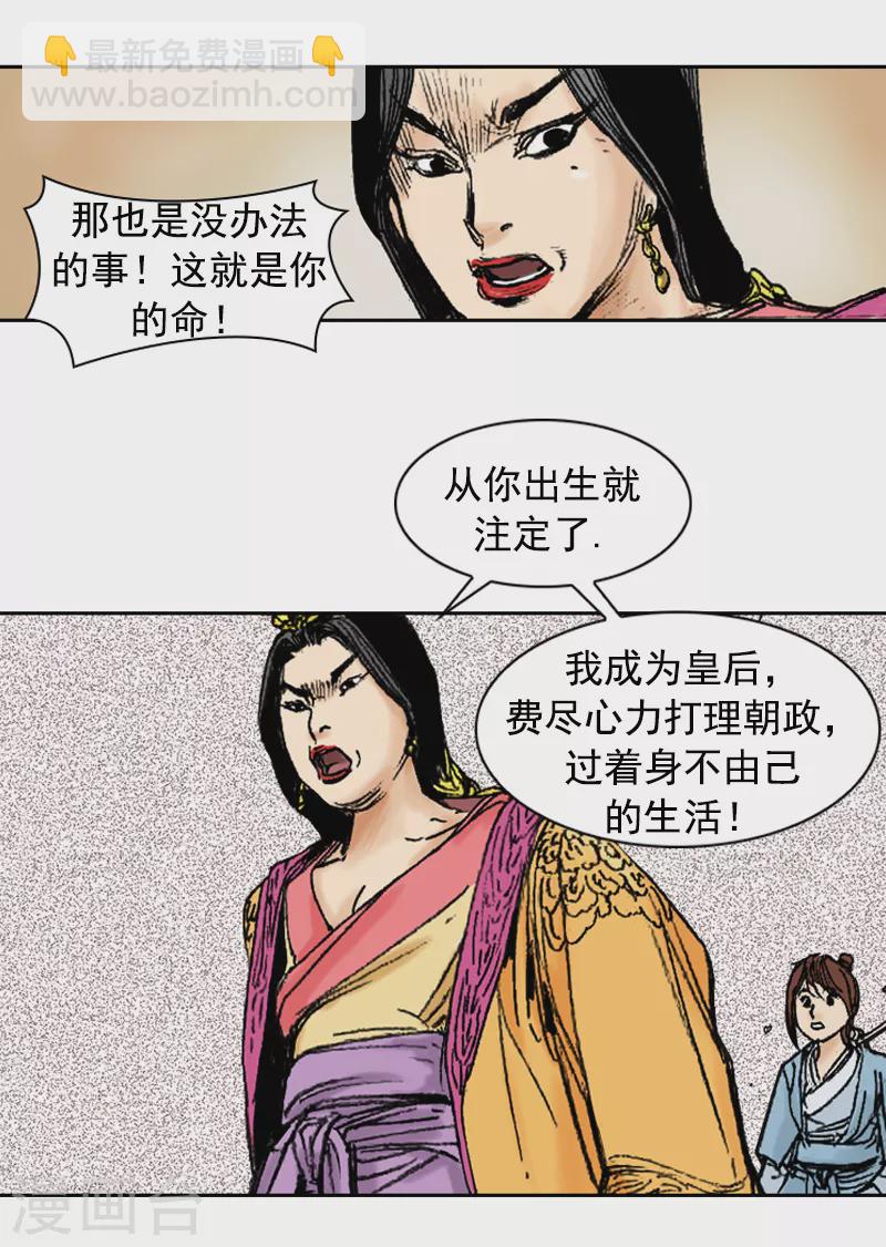 第253话 不留后患-第257话