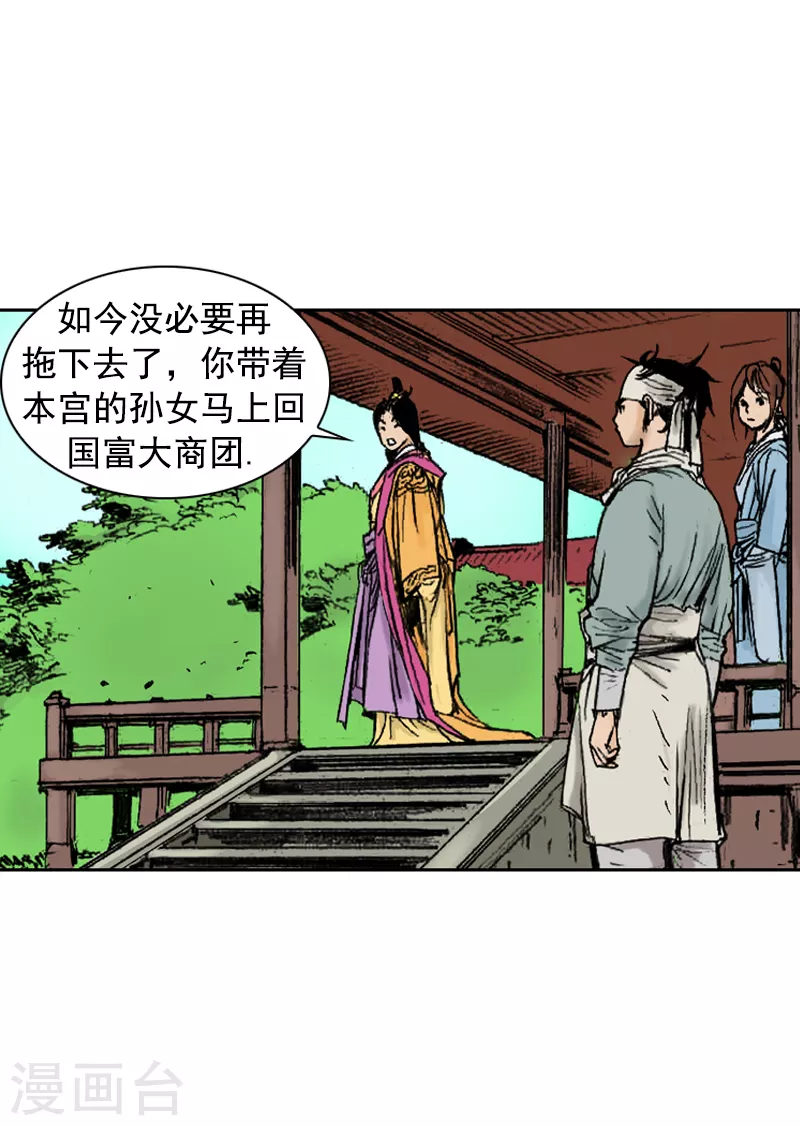 第253话 不留后患-第257话