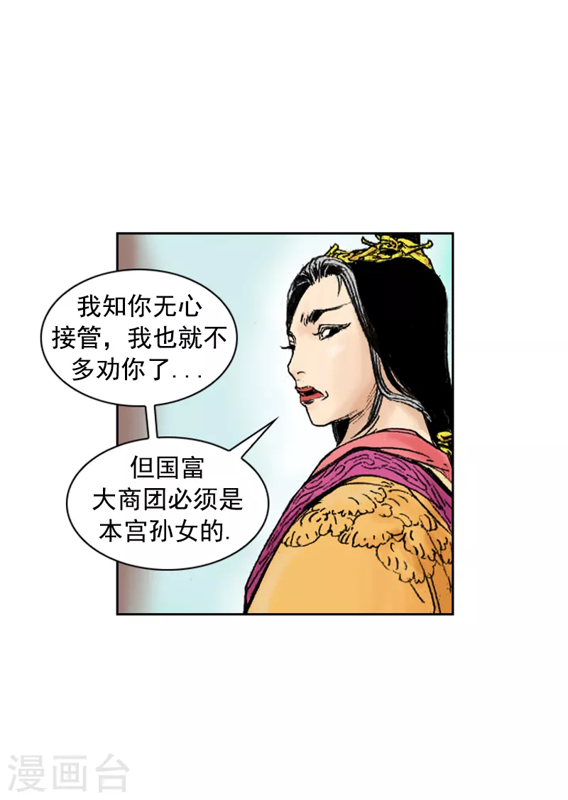 第253话 不留后患-第257话