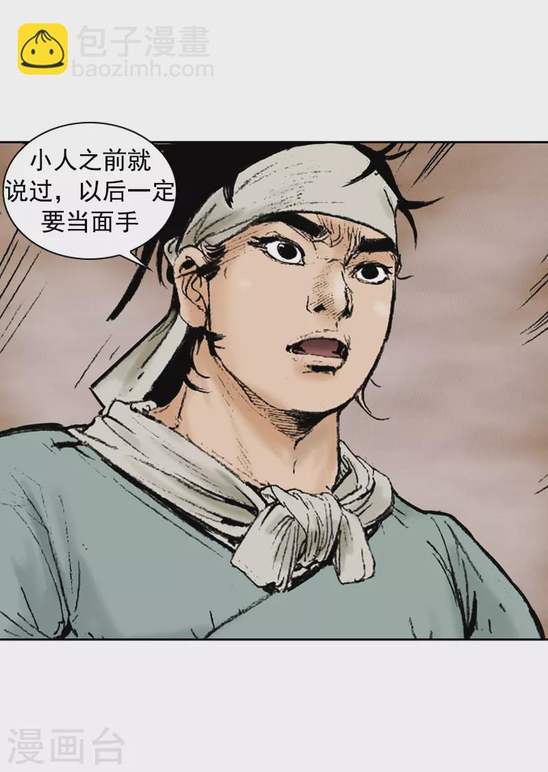 第253话 不留后患-第257话