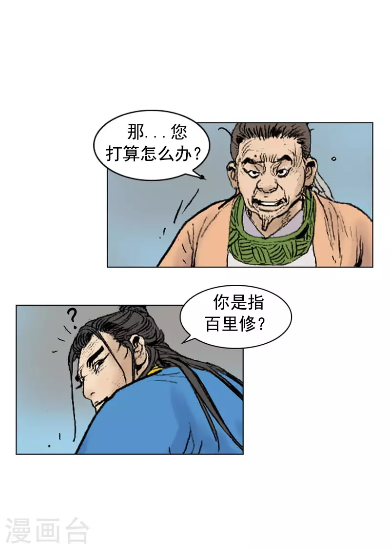 第255话 留不得她-第259话