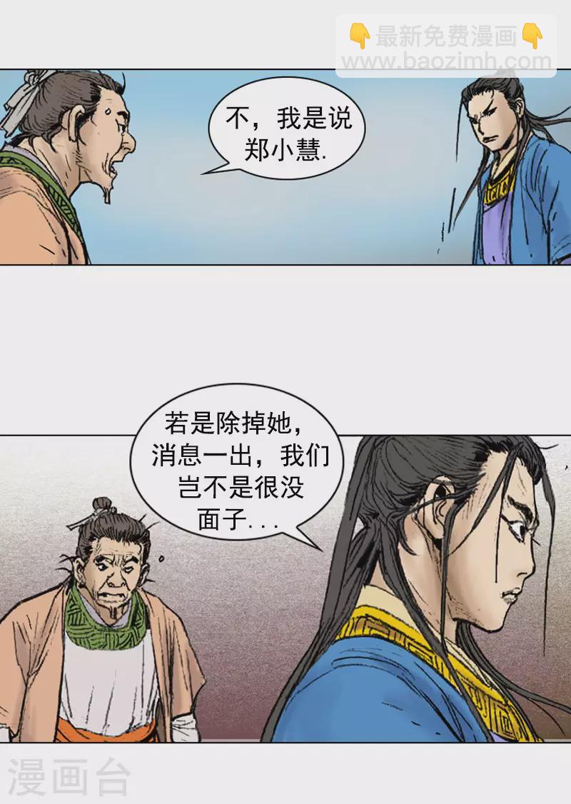 第255话 留不得她-第259话