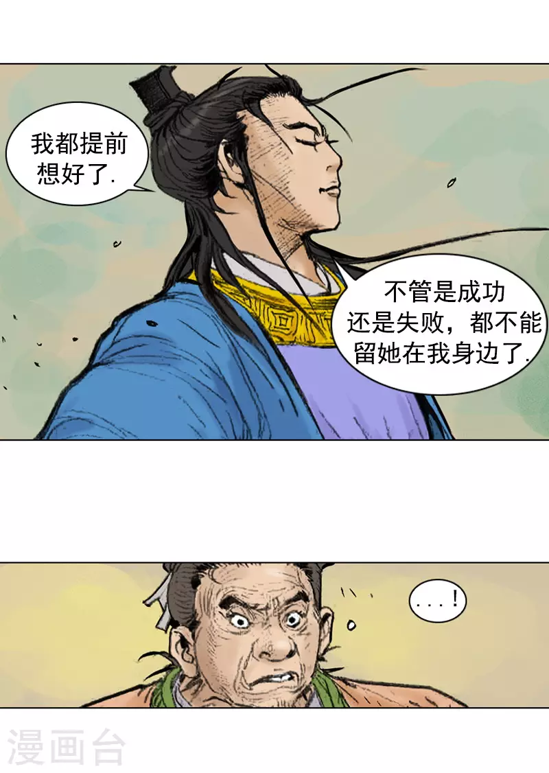 第255话 留不得她-第259话
