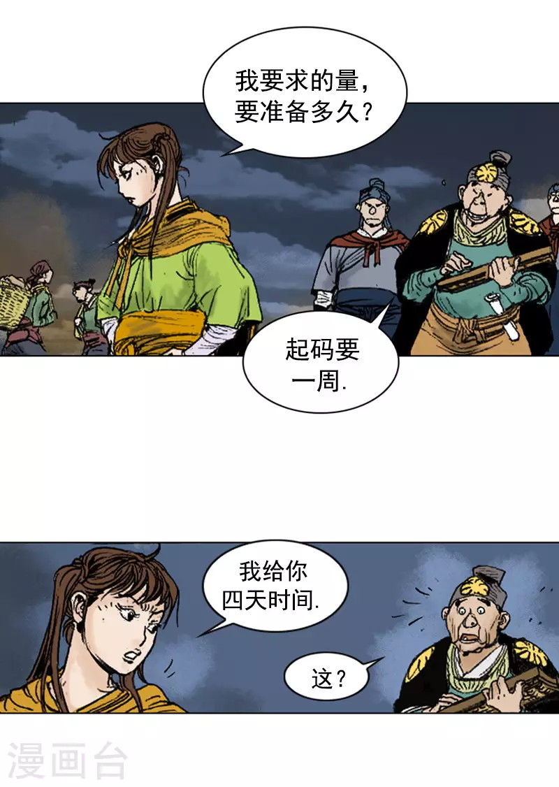 第255话 留不得她-第259话