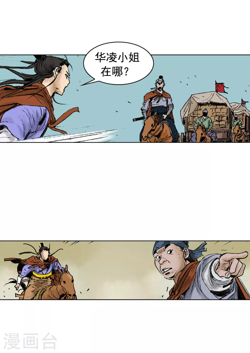 第257话 客栈歇脚-第261话